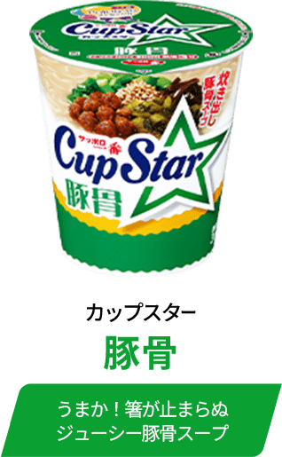 カップスター 豚骨 うまか！箸が止まらぬジューシー豚骨スープ