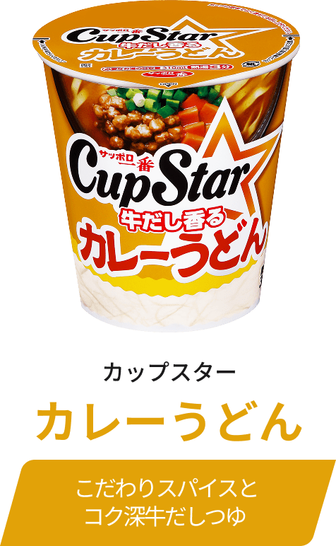 カップスター カレーうどん / こだわりスパイスとコク深牛だしつゆ
