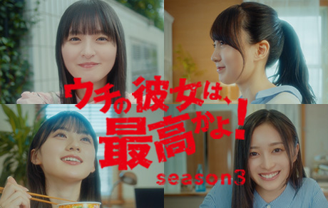 ウチの彼女は、最高かよ!