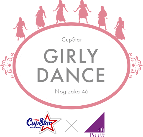 CupStar GIRLY DANCE Nogizaka46 カップスター×乃木坂46
