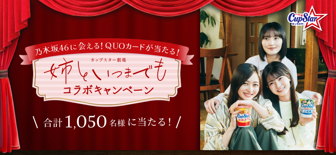 カップスターポータルサイト | サッポロ一番